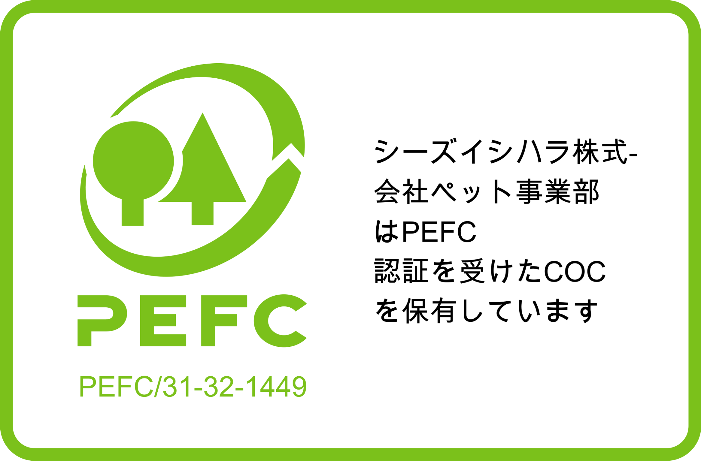 pefcロゴ