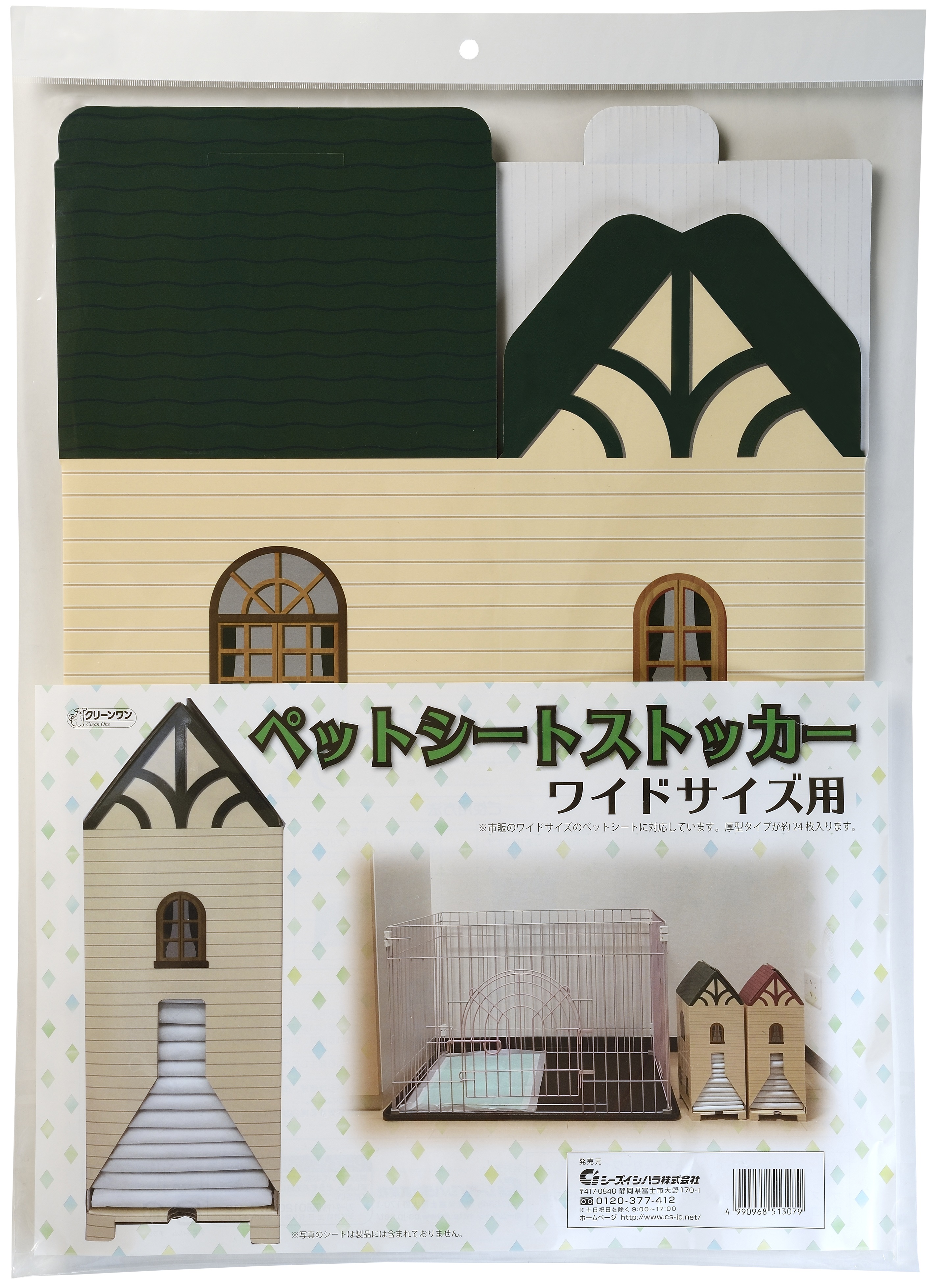 クリーンワン ペットシートストッカー ワイドサイズ