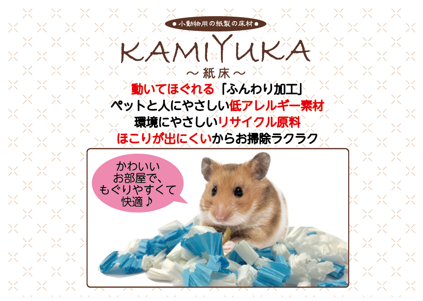 クリーンモフ 小動物用床材KAMIYUKA～紙床～ ブルー500g | シーズイシハラ株式会社
