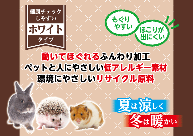 クリーンモフ 小動物用床材KAMIYUKA～紙床～ホワイト200g | シーズイシハラ株式会社