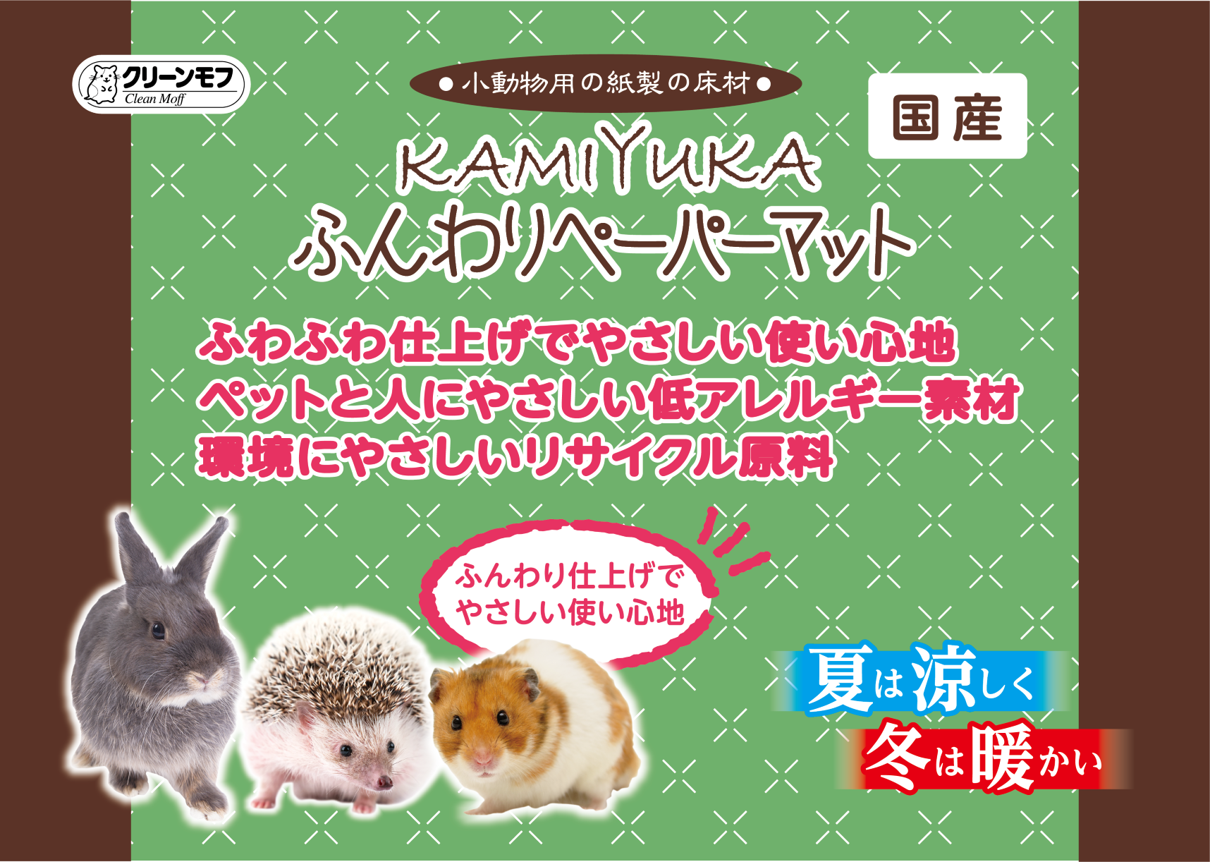 小動物用床材KAMIYUKAふんわりペーパーマット500g 製品特長